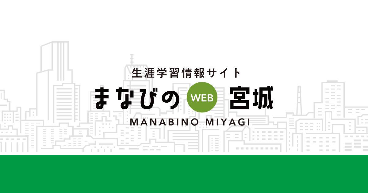 健康・スポーツ u2013 生涯学習・講座情報ポータル｜まなびの宮城