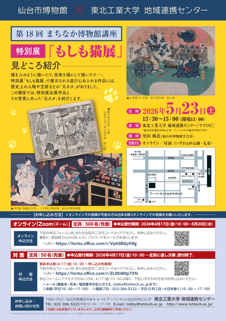 「第18回 まちなか博物館講座「特別展「もしも猫展」見どころ紹介」」の画像