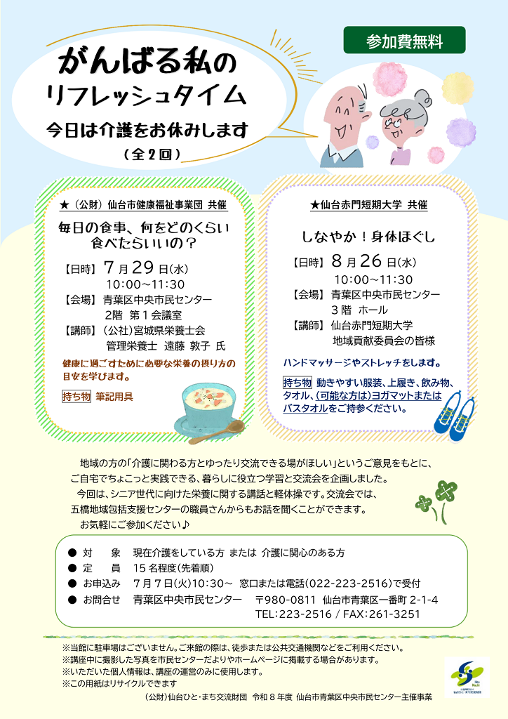 「「がんばる私のリフレッシュタイム~今日は介護をお休みします~」<br>【青葉区中央市民センター】」の画像