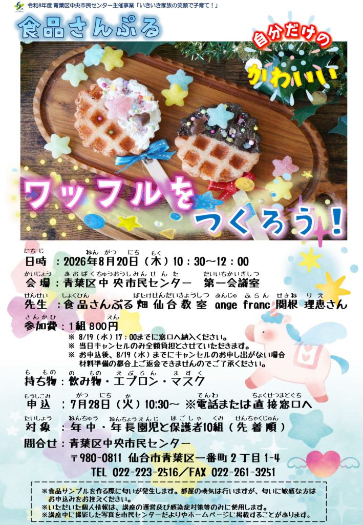 「「いきいき家族の笑顔で子育て！」<br>【仙台ひと・まち交流財団　青葉区中央市民センター】」の画像