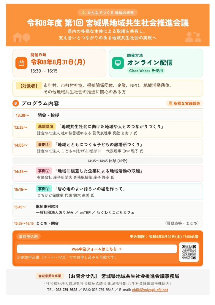 「令和8年度第1回宮城県地域共生社会推進会議」の画像