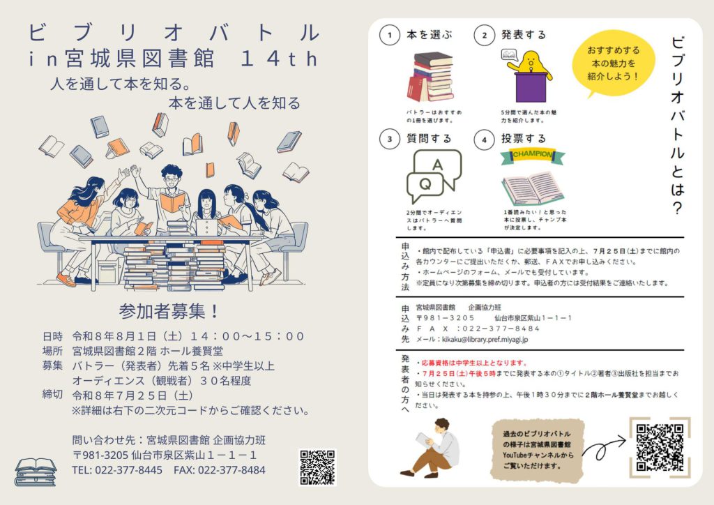 「ビブリオバトルin宮城県図書館14th」の画像