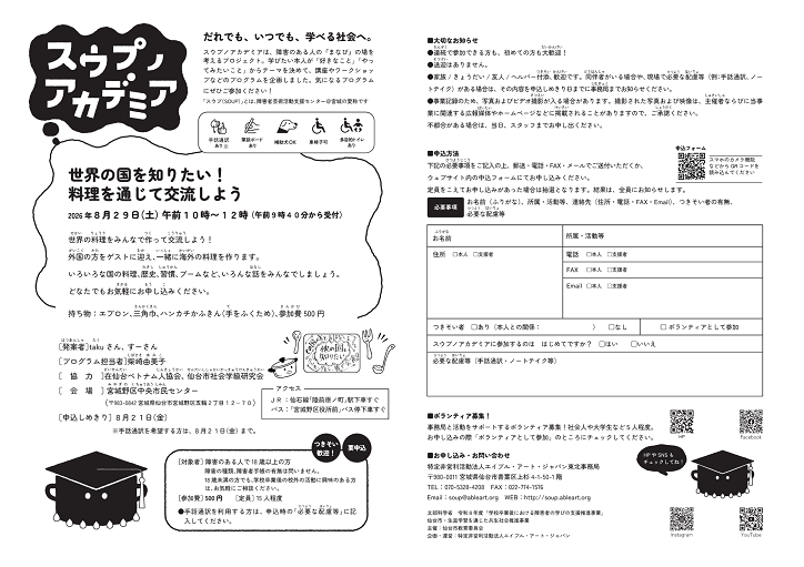 「\\ 参加者&ボランティア募集中! // スウプノアカデミア2026<br>『世界の国を知りたい!料理を通じて交流しよう』8/29」の画像