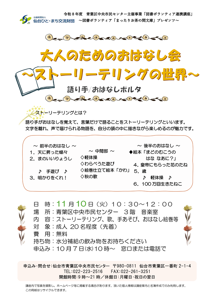 「「大人のためのおはなし会~ストーリーテリングの世界~」<br>【仙台ひと・まち交流財団 仙台市青葉区中央市民センター】」の画像