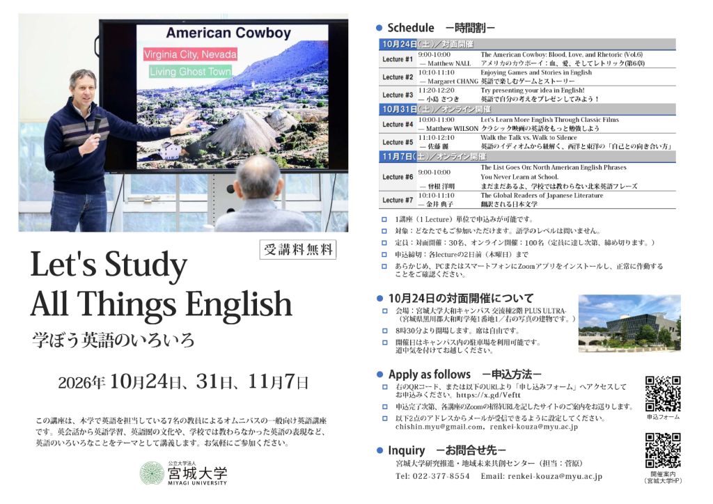 「Let’s Study All Things English【10/24、10/31、11/7】<br> -基盤教育群公開講座「学ぼう英語のいろいろ」-【宮城大学】」の画像