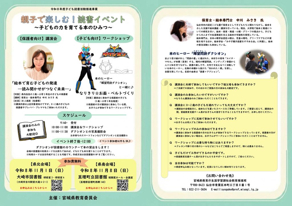 「親子で楽しむ!読書イベント ~子どもの力を育てる本のひみつ~<br>(11/8@亘理町立図書館)」の画像