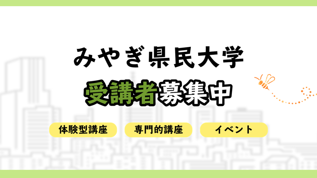 「みやぎ県民大学 クイズで“学ぶ”美術館 [11/3] 【宮城県美術館】」の画像